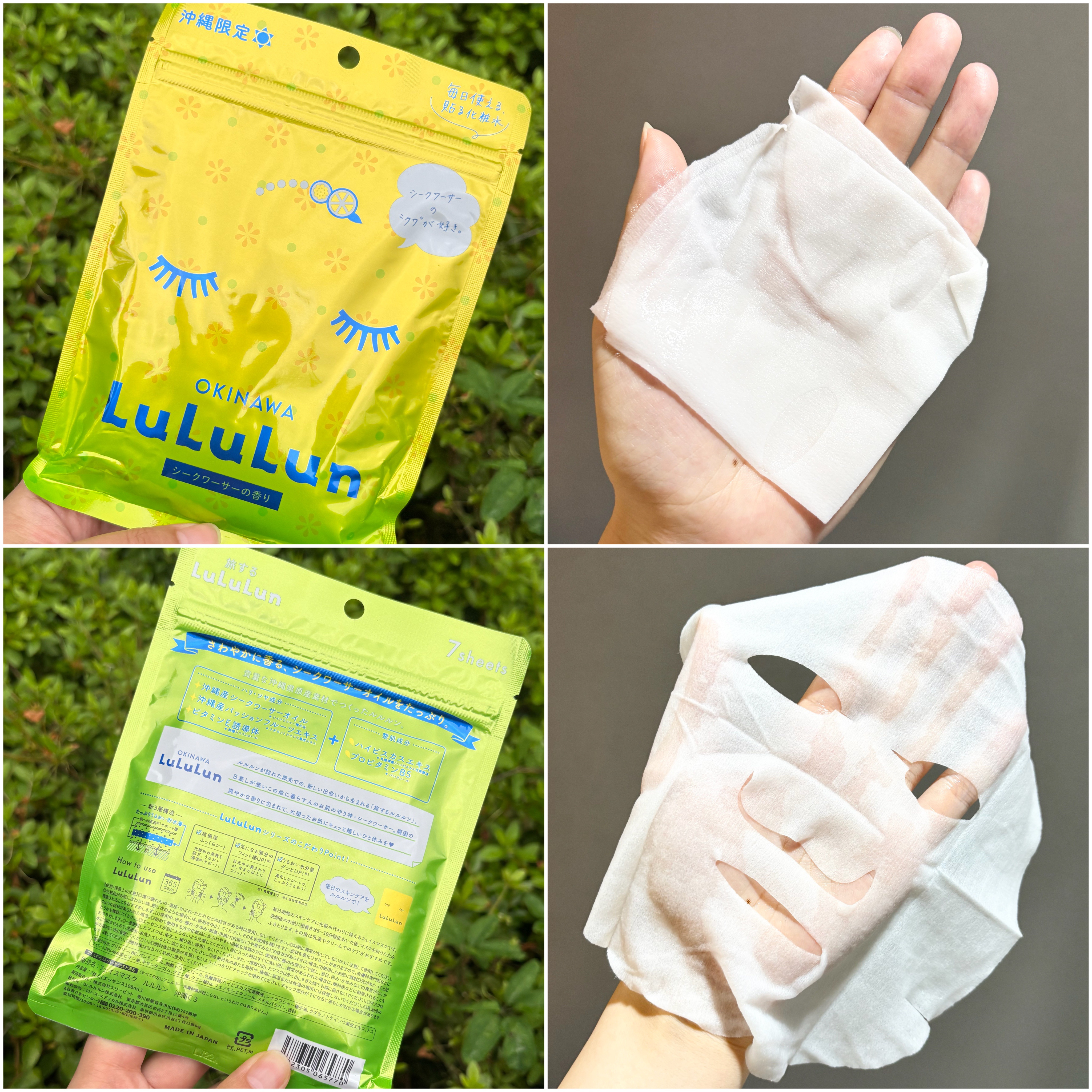 沖縄ルルルン（シークワーサーの香り）/ルルルン/シートマスク・パックを使ったクチコミ（2枚目）