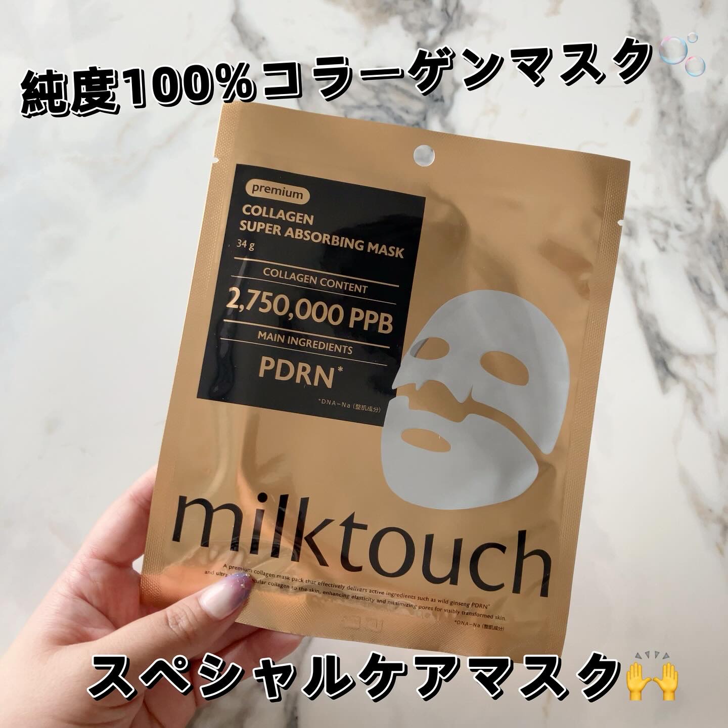 コラーゲンスーパーアブソービングマスク/Milk Touch/シートマスク・パックを使ったクチコミ（1枚目）