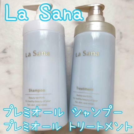ラサーナ プレミオール シャンプー/トリートメント/ラサーナ/シャンプー・コンディショナーを使ったクチコミ(1枚目)