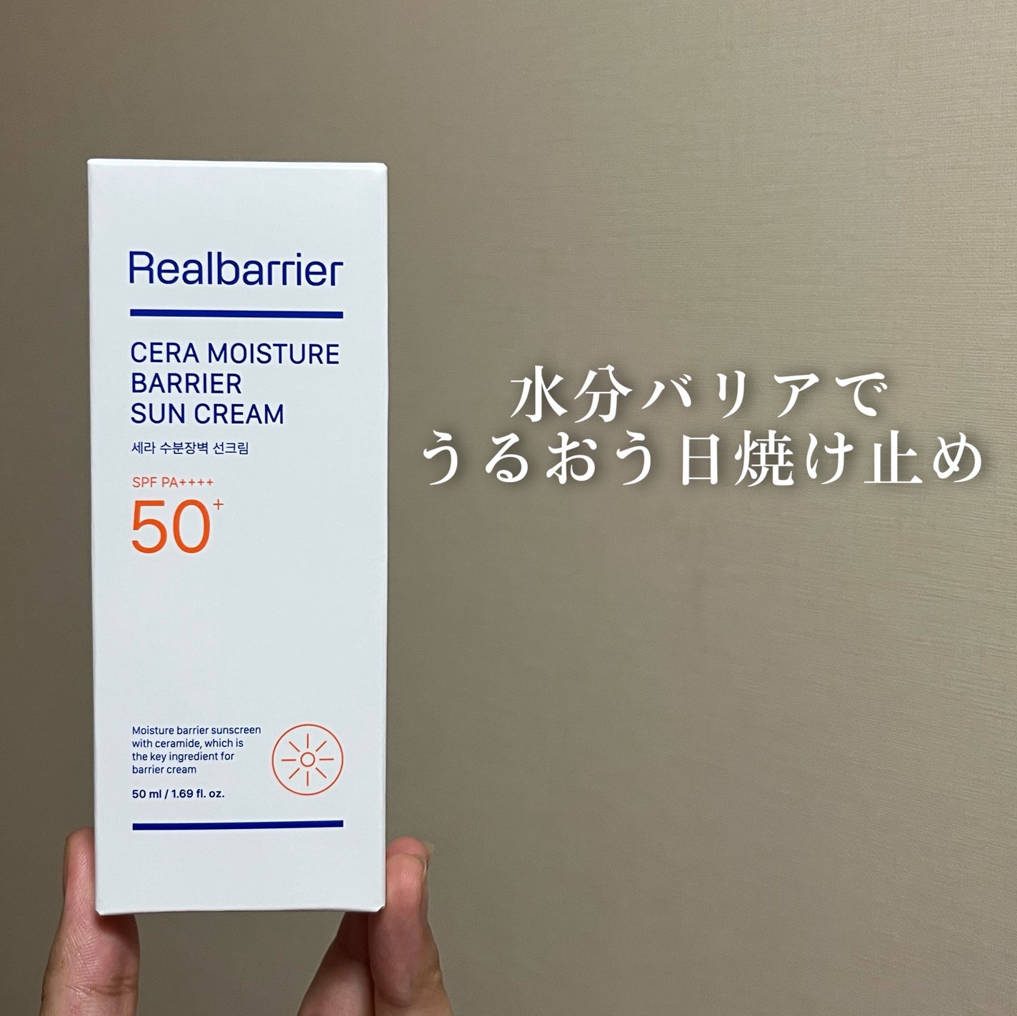 セラ水分バリア日焼け止め/Real Barrier/日焼け止めクリームを使ったクチコミ(1枚目)