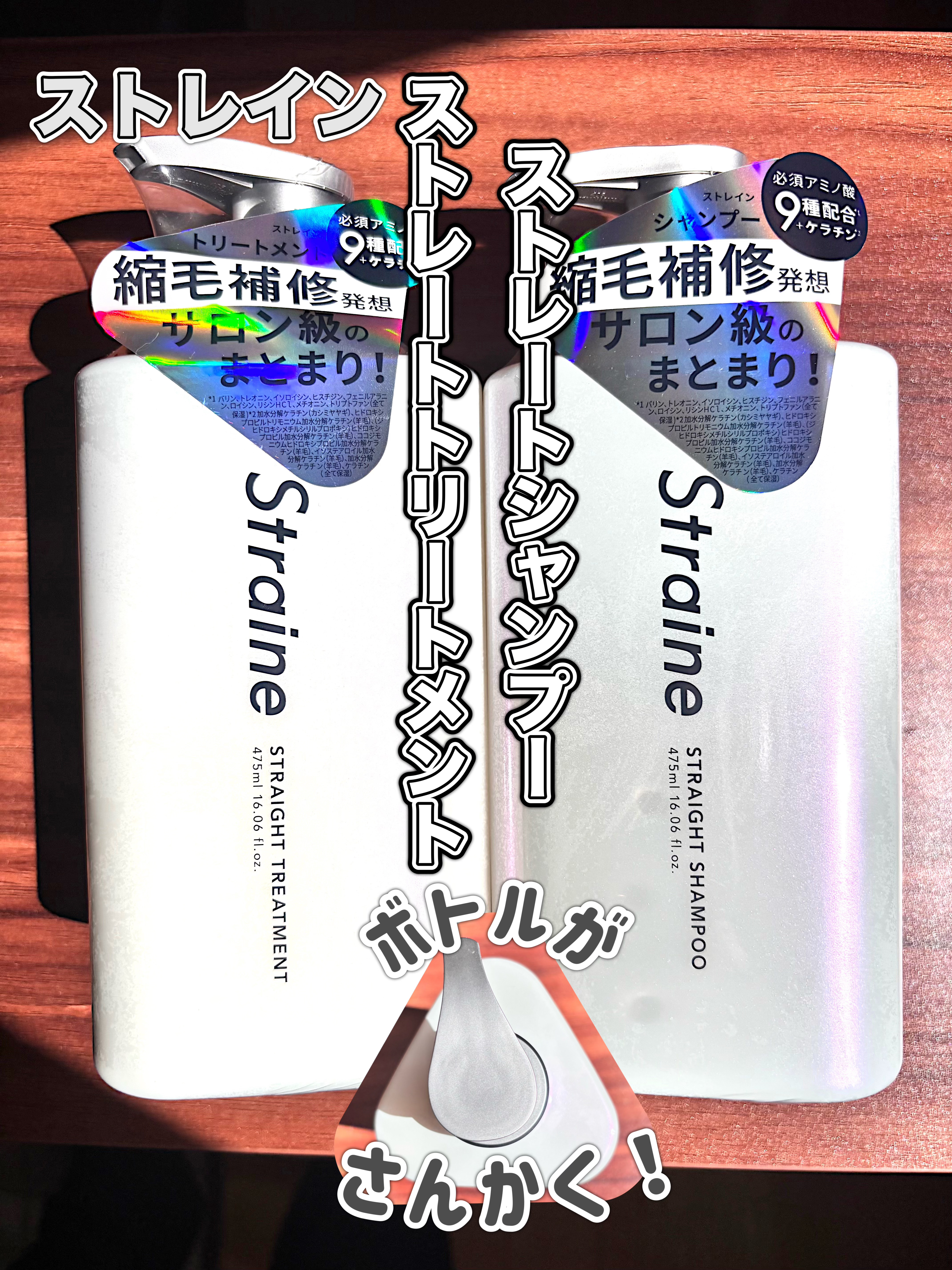 LIPS様を通しStraine様より
【ストレートシャンプー/ストレートトリートメント】をいただきました

シャンプー、トリートメント共に濃厚なテクスチャー
泡立ちもとても良いです✨
ホワイトブロッサムの爽やかな香りでボトルが斬新な三角でス