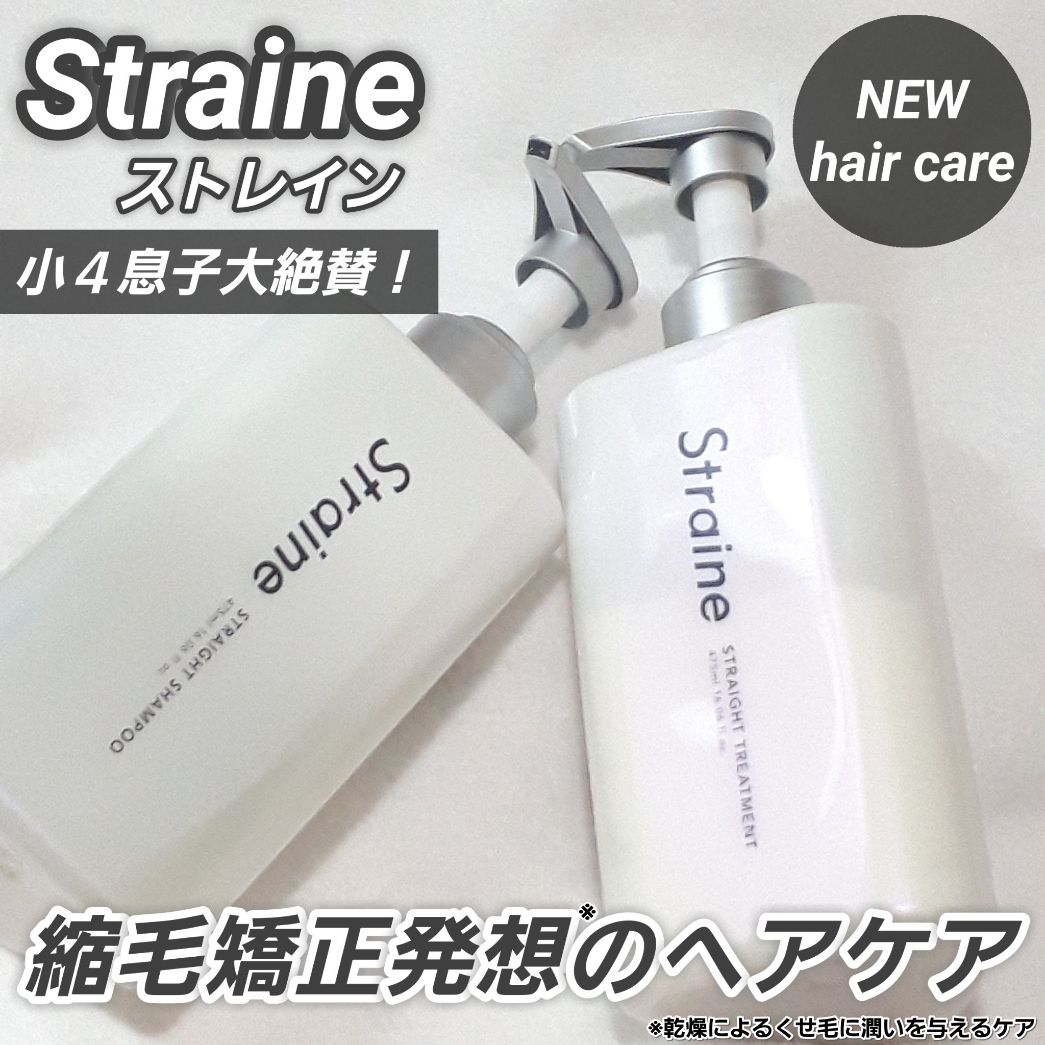 ストレートシャンプー/ストレートトリートメント ホワイトブロッサムの香り/Straine/市販シャンプーを使ったクチコミ（1枚目）