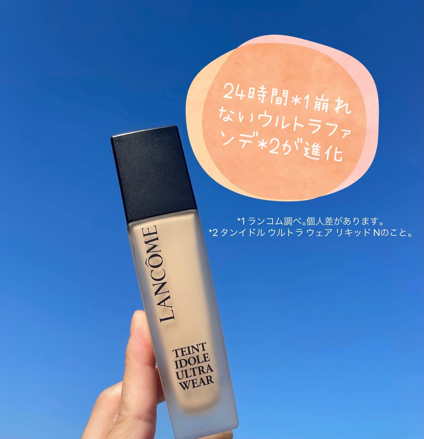 タンイドル ウルトラ ウェア リキッド N/LANCOME/リキッドファンデーションを使ったクチコミ(1枚目)