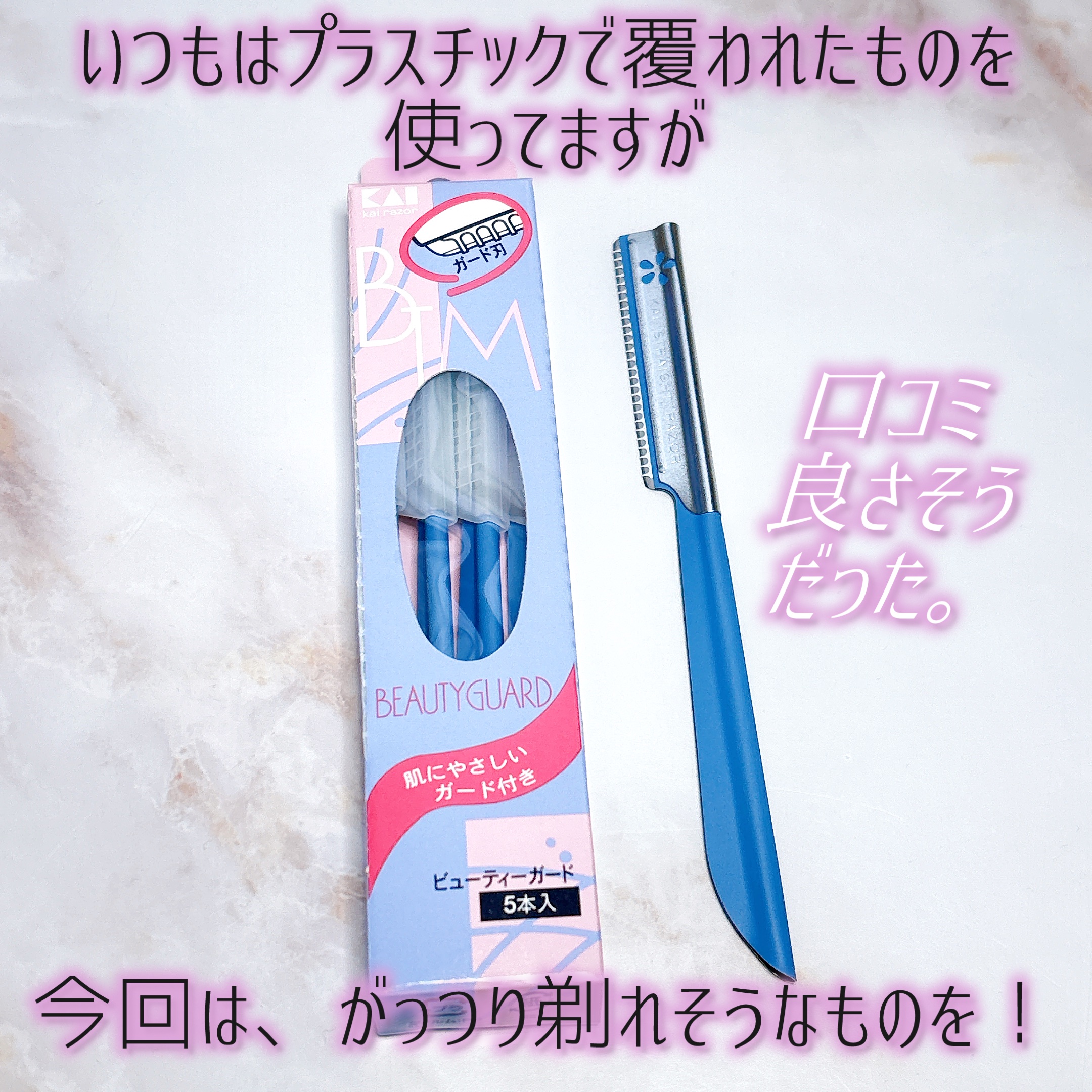 貝印 ビューティーガードのクチコミ「ちょっと髭濃いです。なんの告白や。
ちょっとです。
1本1本の毛が黒くてしっかりしてるような気.....」（2枚目）