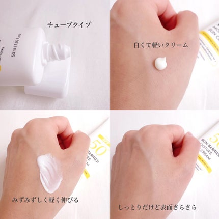 スキンバリアモイスチャーサンクリーム/Ongredients/日焼け止めクリームを使ったクチコミ(3枚目)