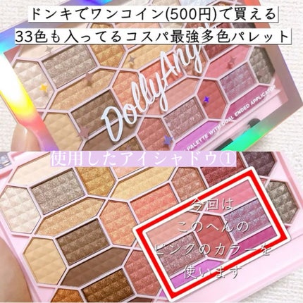 33色プロアイシャドウパレット/Dolly Angel/アイシャドウパレットを使ったクチコミ(2枚目)