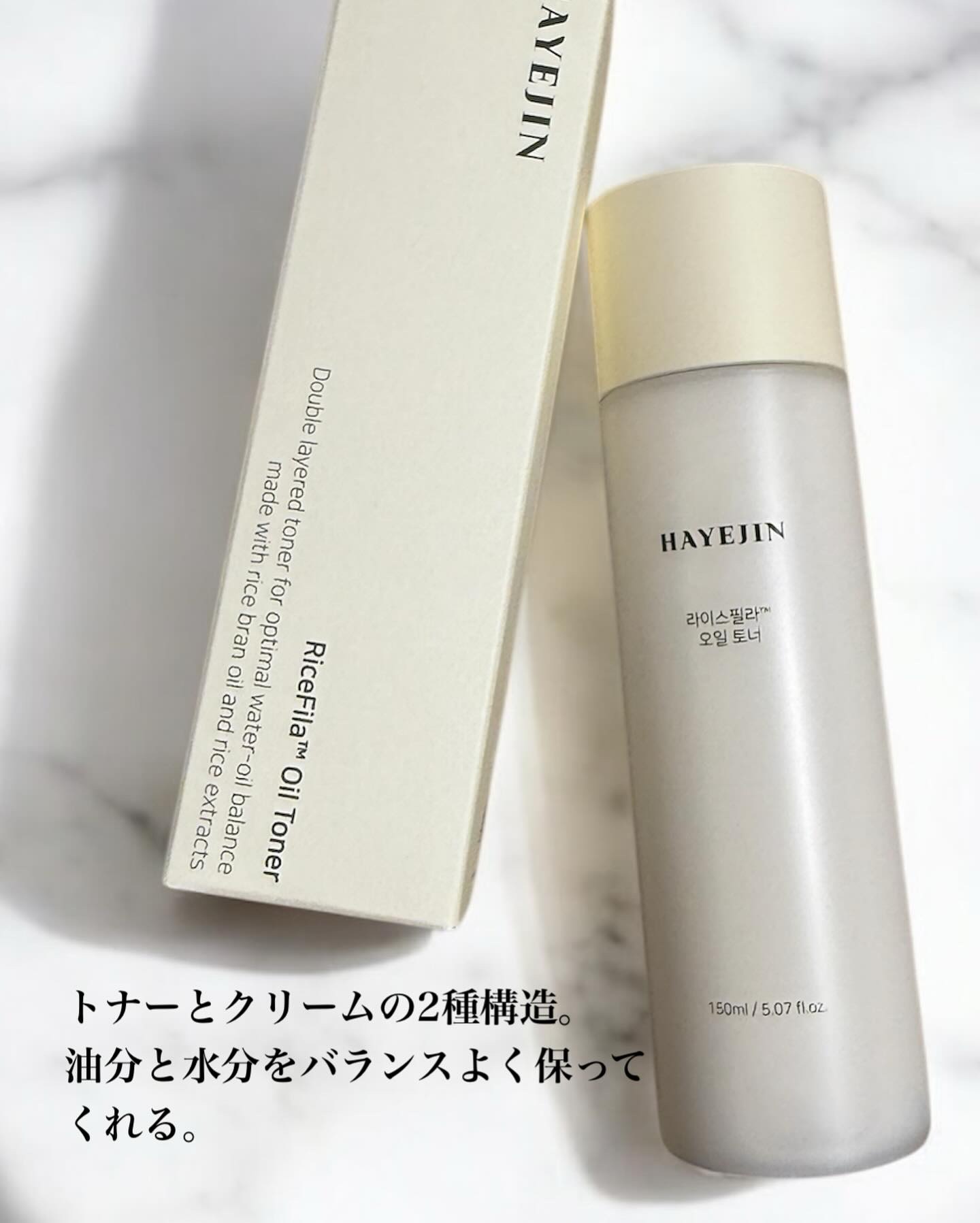 ライスピラーオイルトナー/HAYEJIN/化粧水を使ったクチコミ（2枚目）