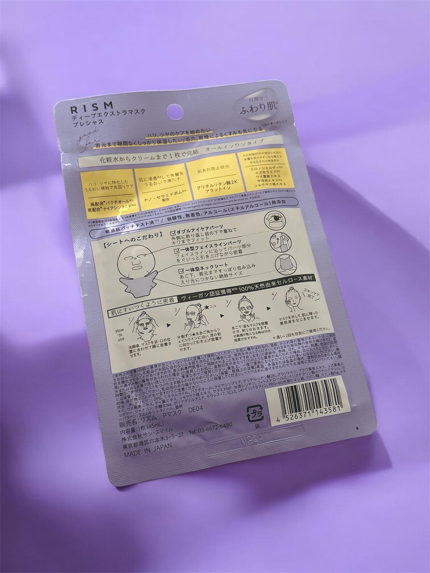 ディープエクストラマスク プレシャス/RISM/シートマスク・パックを使ったクチコミ（2枚目）