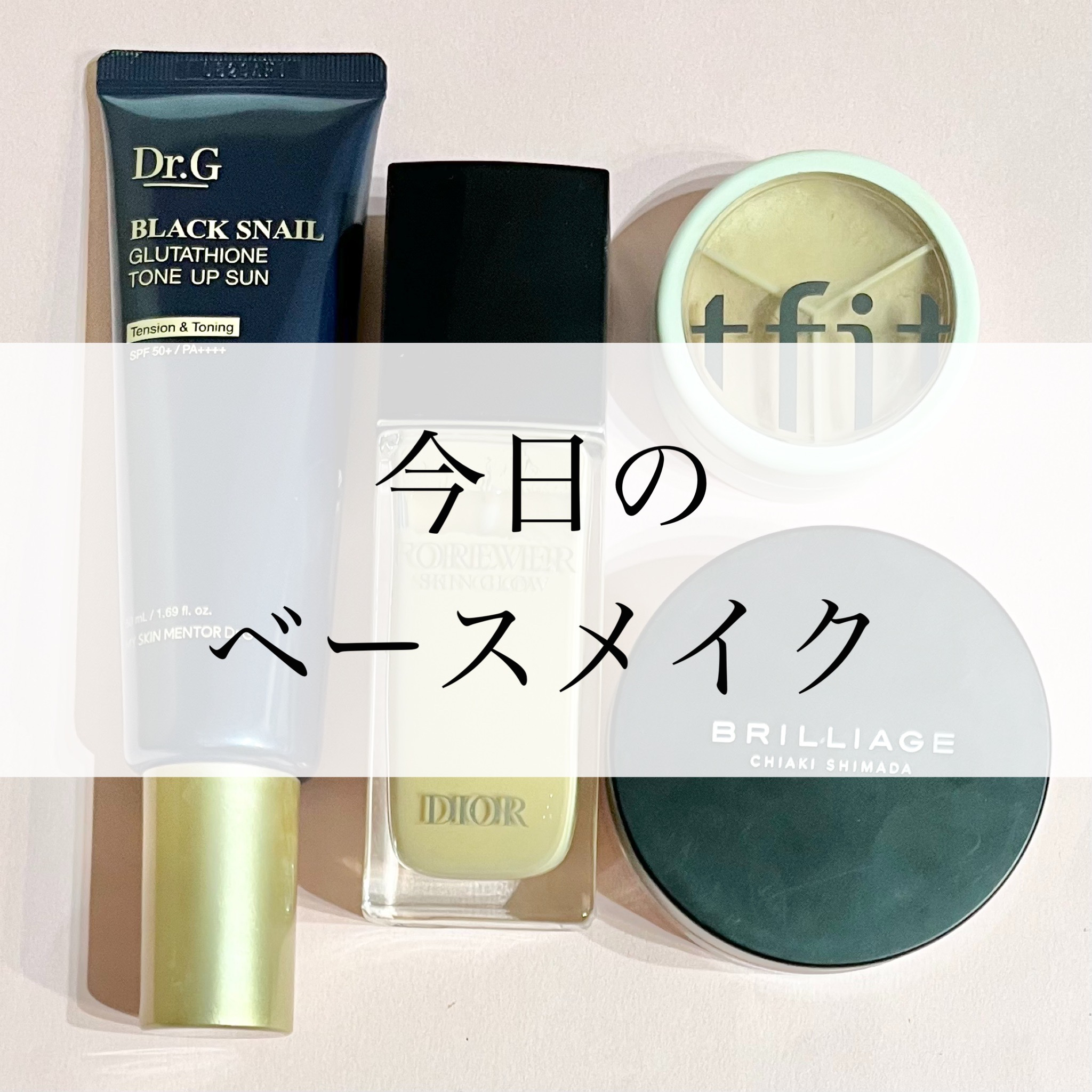 ディオールスキン フォーエヴァー フルイド グロウ/Dior/リキッドファンデーションを使ったクチコミ（1枚目）