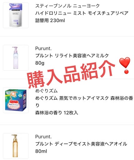 プルント リライト美容液ヘアミルク/Purunt./ヘアミルクを使ったクチコミ(1枚目)