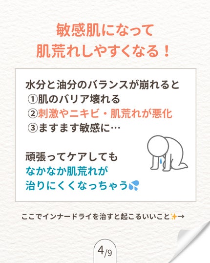 ニキビを諦めかけた人の味方|エマ🫧 on LIPS 「肌のテカテカ、、インナードライで肌の悩みが悪化してるかも?💦「..」(5枚目)