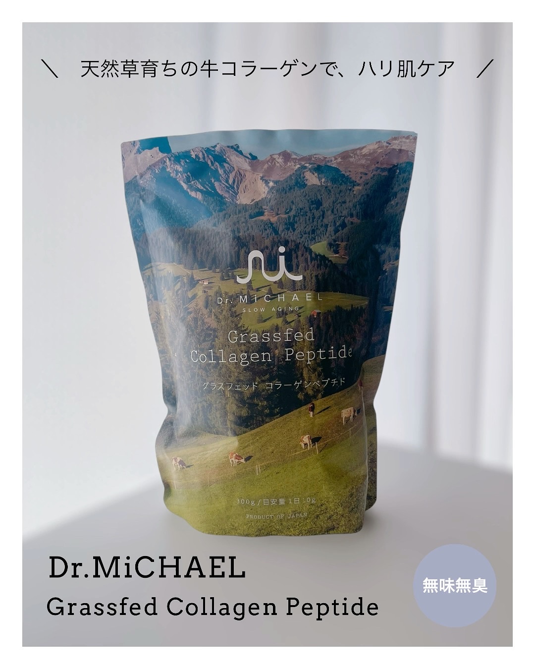 グラスフェッドコラーゲンペプチド/Dr.MiCHAEL/その他食品を使ったクチコミ（1枚目）