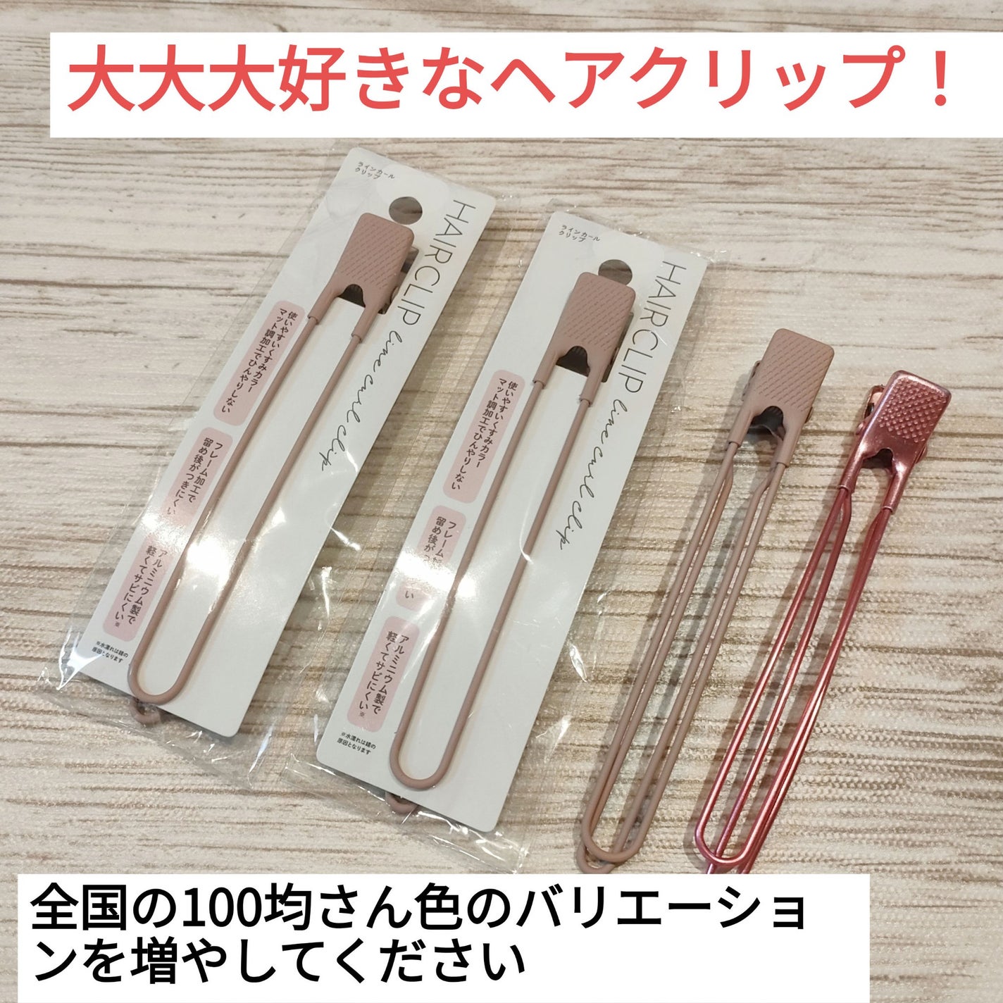 ラインカールクリップ2P/DAISO/ヘアアクセサリーを使ったクチコミ(1枚目)