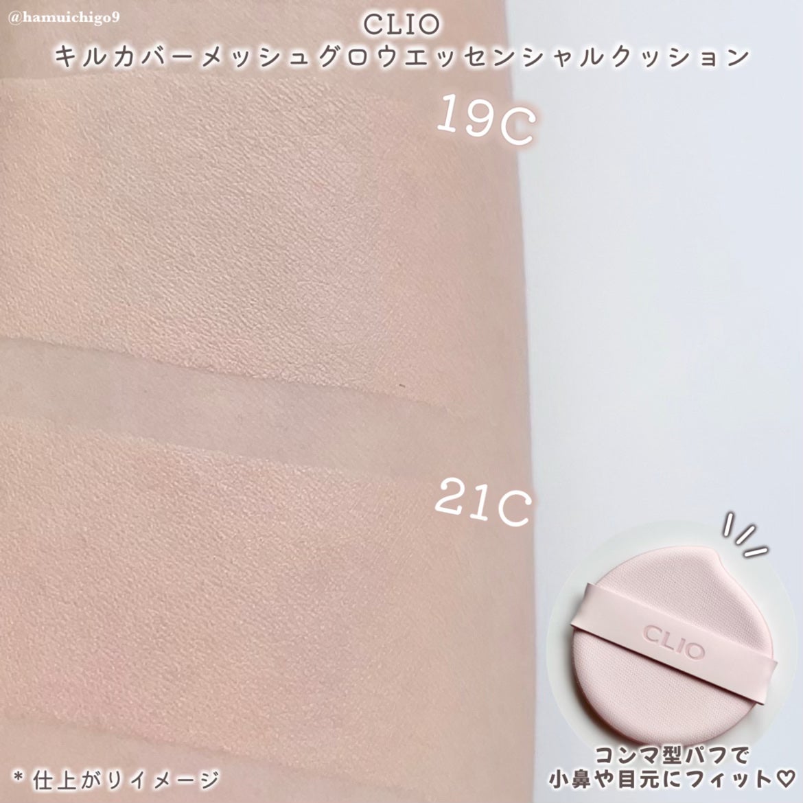 キルカバー メッシュ グロウ エッセンシャル クッション/CLIO/クッションファンデーションを使ったクチコミ(5枚目)