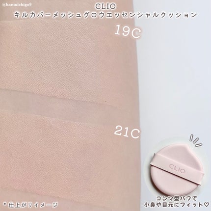 キルカバー メッシュ グロウ エッセンシャル クッション/CLIO/クッションファンデーションを使ったクチコミ(5枚目)