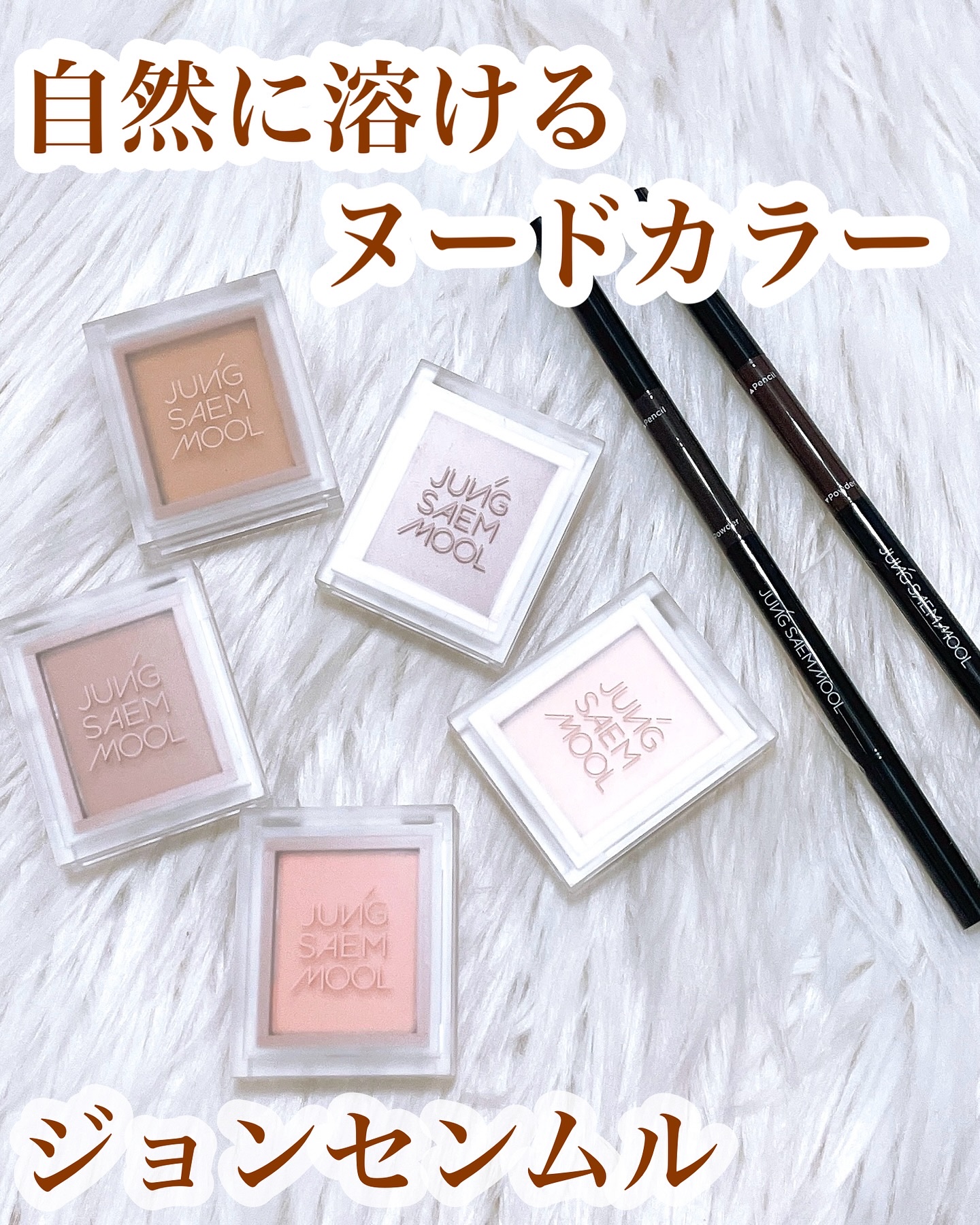 カラーピース アイ ブレンダーヌード/JUNG SAEM MOOL/単色アイシャドウを使ったクチコミ（1枚目）