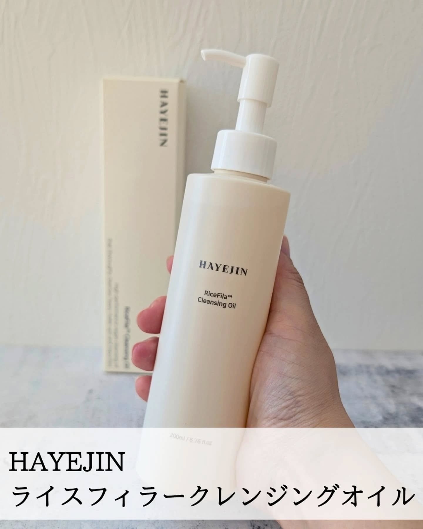 ライスフィラ クレンジングオイル/HAYEJIN/オイルクレンジングを使ったクチコミ（1枚目）