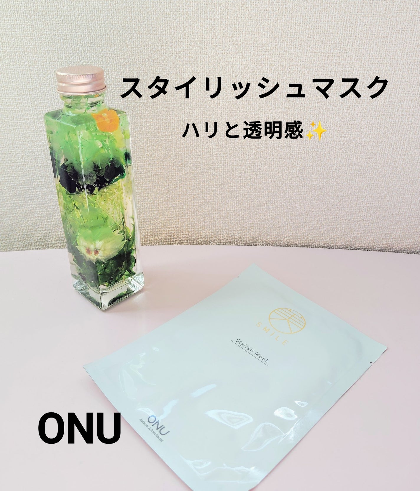 スタイリッシュマスク/ONU/シートマスク・パックを使ったクチコミ(1枚目)