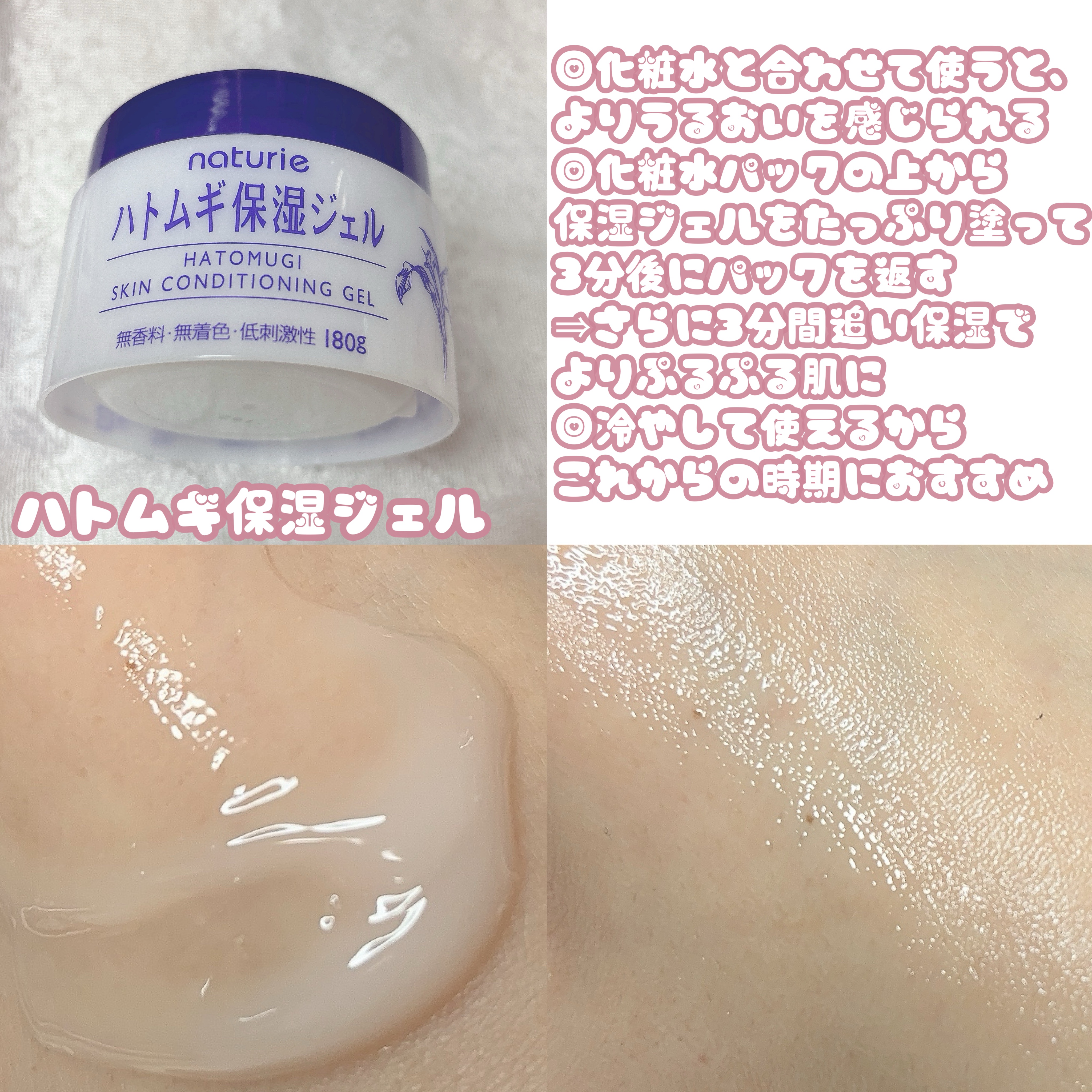 ハトムギ保湿ジェル(ナチュリエ スキンコンディショニングジェル)/ナチュリエ/美容液を使ったクチコミ（3枚目）