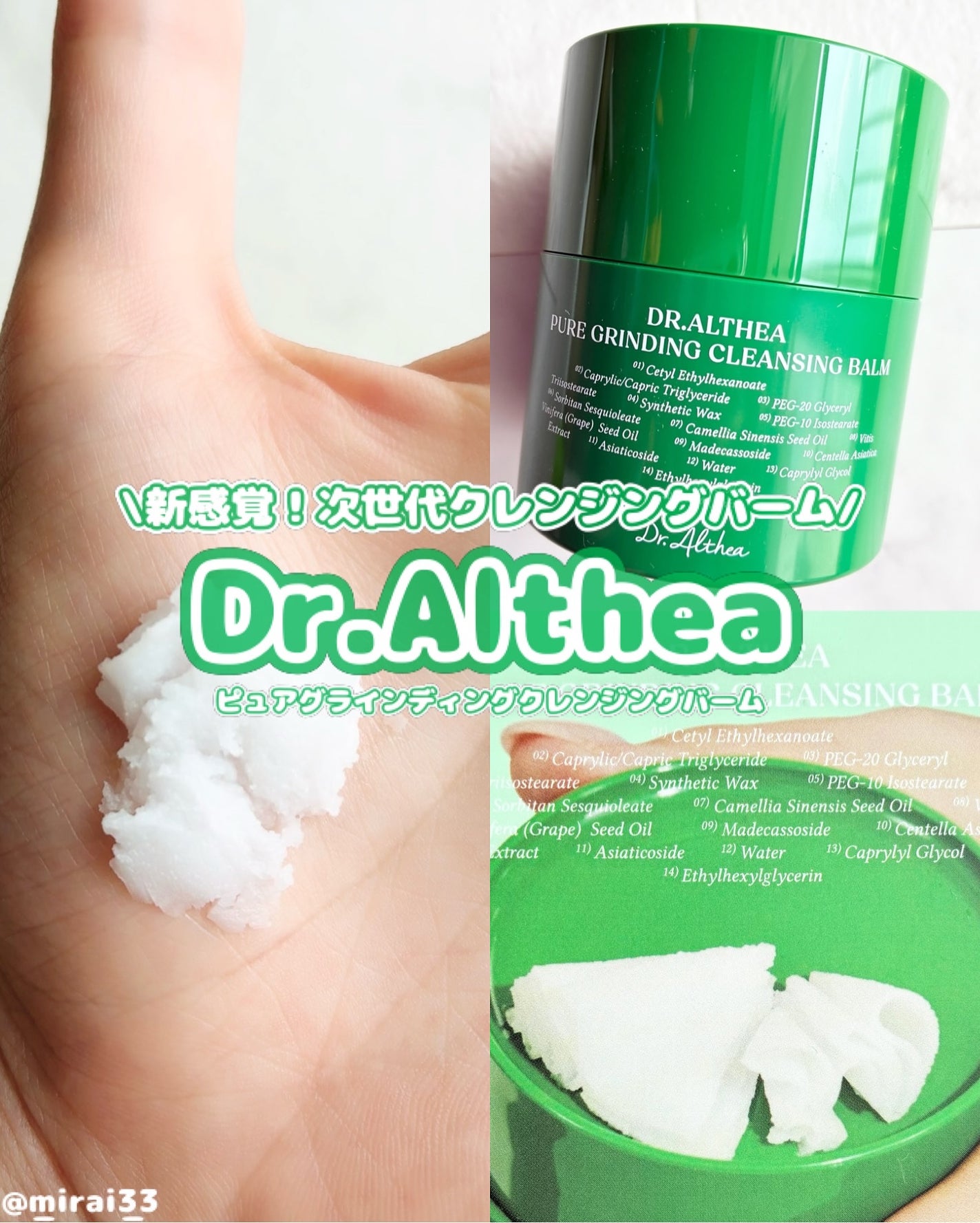 ピュアグラインディングクレンジングバーム/Dr.Althea/クレンジングバームを使ったクチコミ(1枚目)