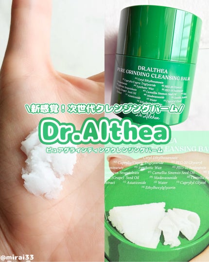 ピュアグラインディングクレンジングバーム/Dr.Althea/クレンジングバームを使ったクチコミ(1枚目)