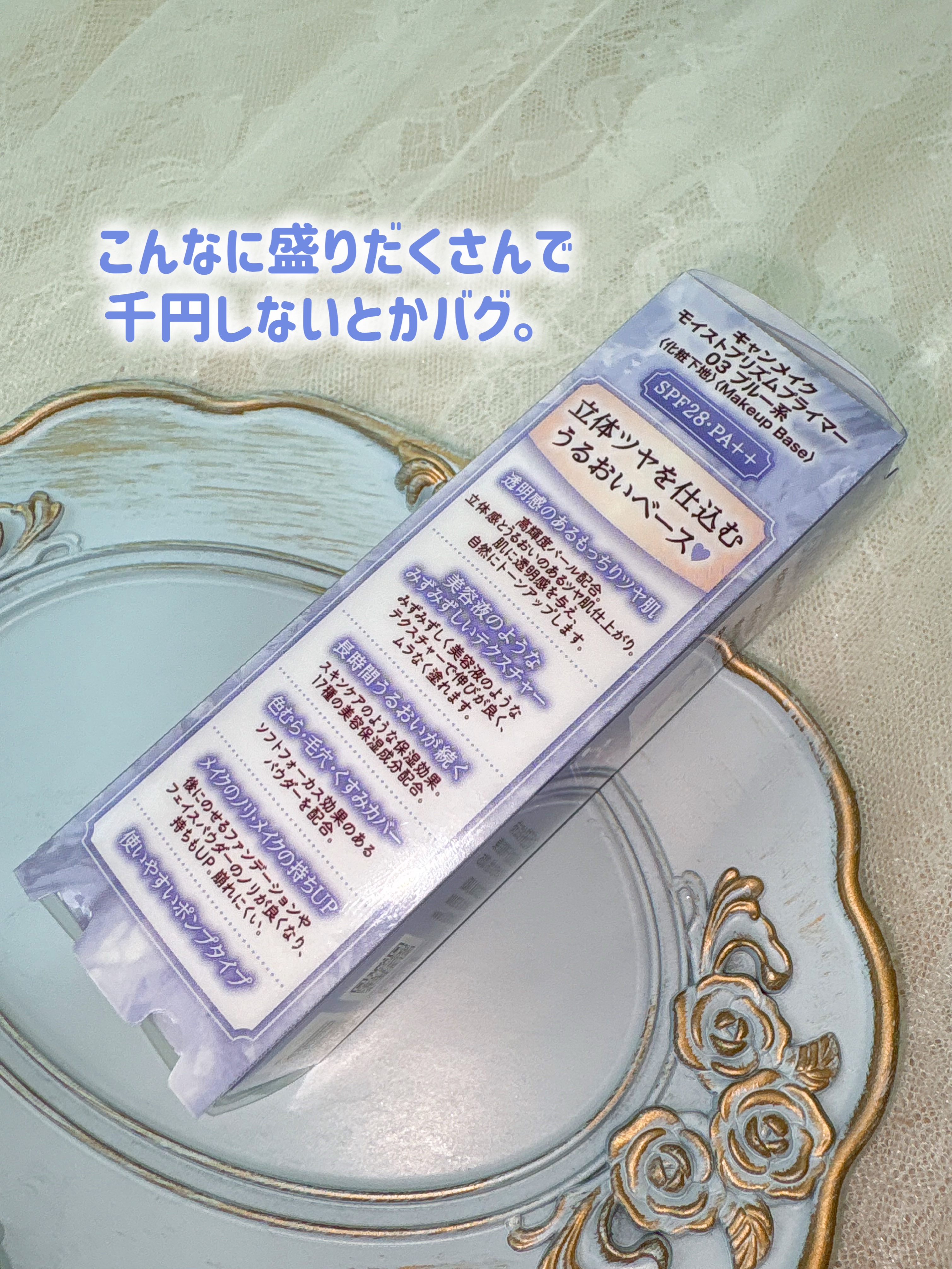 モイストプリズムプライマー/キャンメイク/化粧下地を使ったクチコミ（3枚目）
