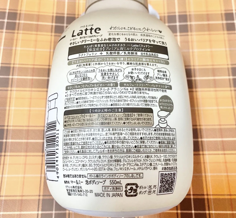 マー&ミー　泡で出てくるボディソープ 550ml/マー＆ミー　ラッテ/ボディソープを使ったクチコミ（2枚目）