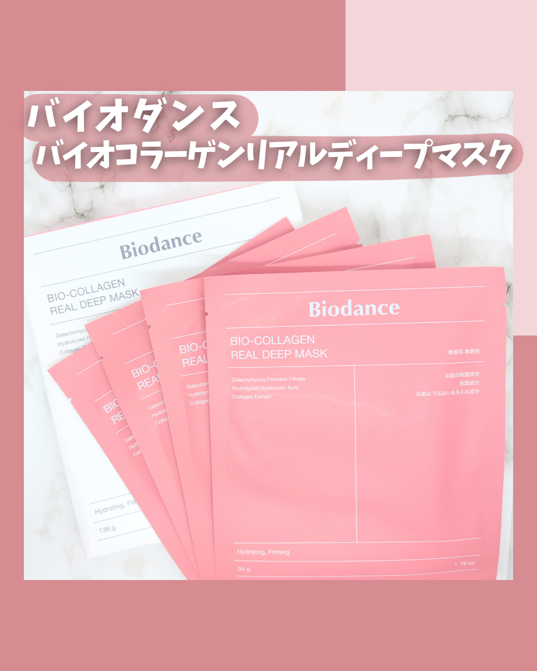バイオコラーゲンリアルディープマスク/Biodance/シートマスク・パックを使ったクチコミ（2枚目）
