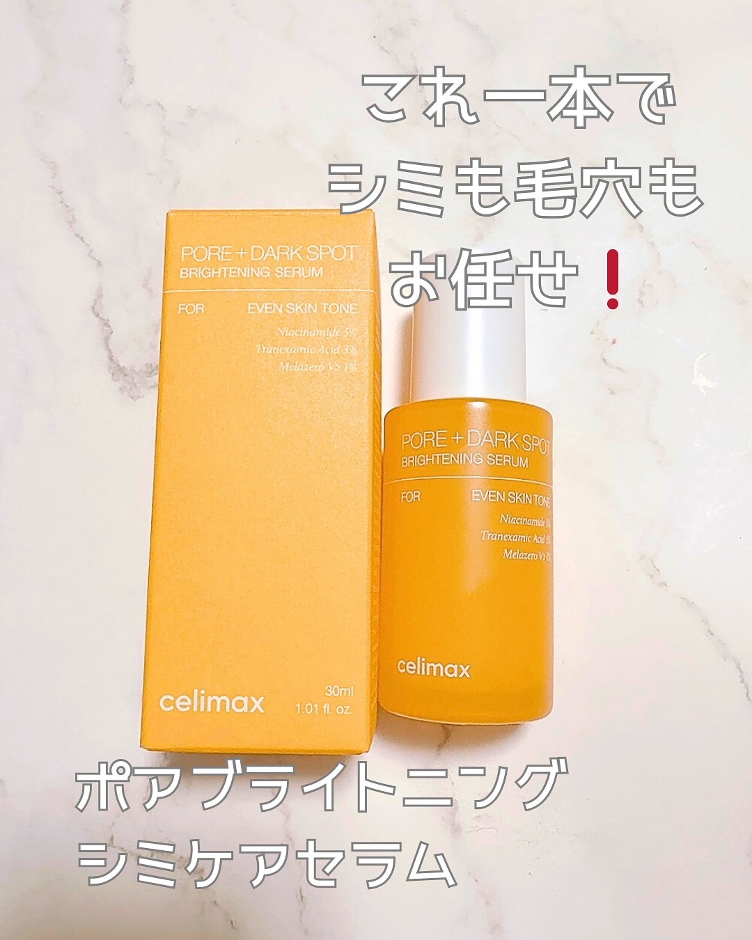 ポア ブライトニング シミケアセラム/celimax/美容液を使ったクチコミ（3枚目）