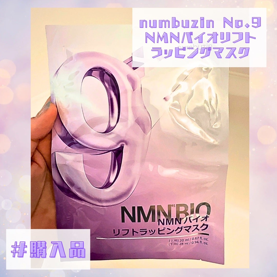9番 NMNバイオリフトラッピングマスク/numbuzin/シートマスク・パックを使ったクチコミ(1枚目)