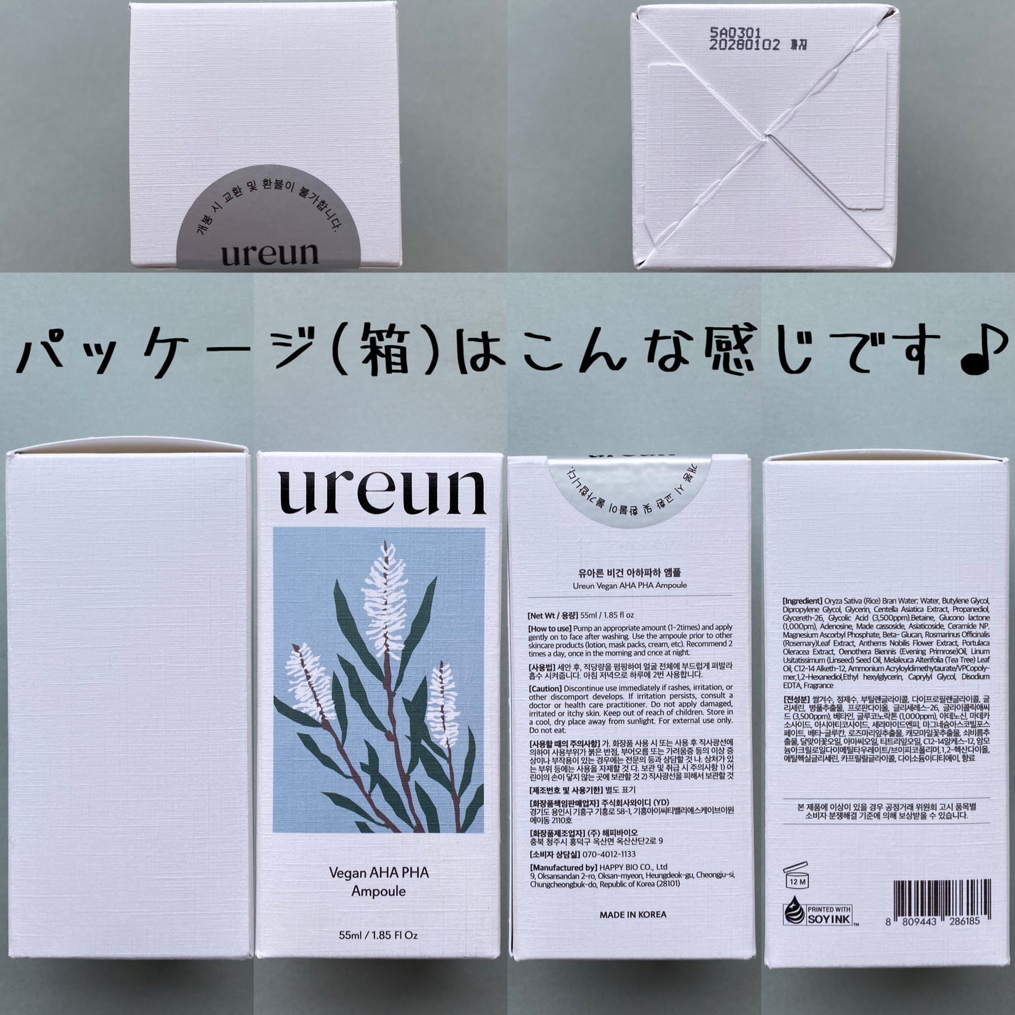 ヴィーガンAHA PHA アンプル/ureun/美容液を使ったクチコミ(5枚目)