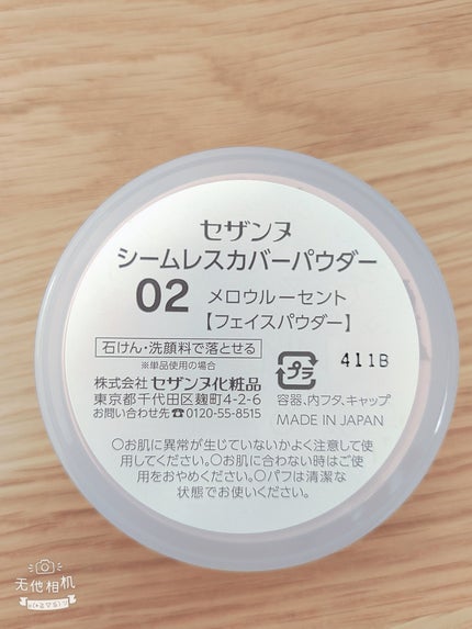シームレスカバーパウダー/CEZANNE/フェイスパウダーを使ったクチコミ(5枚目)