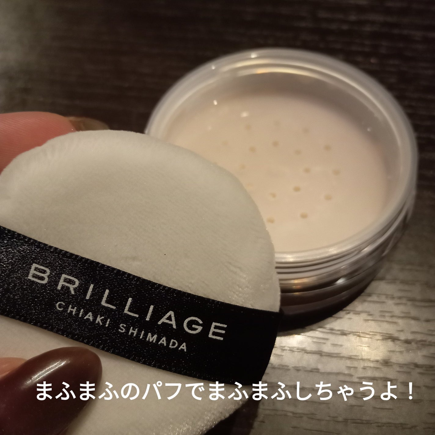 エクセレント ルミナス プライマーパウダー/ブリリアージュ/ルースパウダーを使ったクチコミ(2枚目)