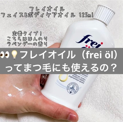 フェイス&ボディケアオイル(Face&Body Oil )/フレイオイル(freioil)/フェイスオイルを使ったクチコミ(1枚目)