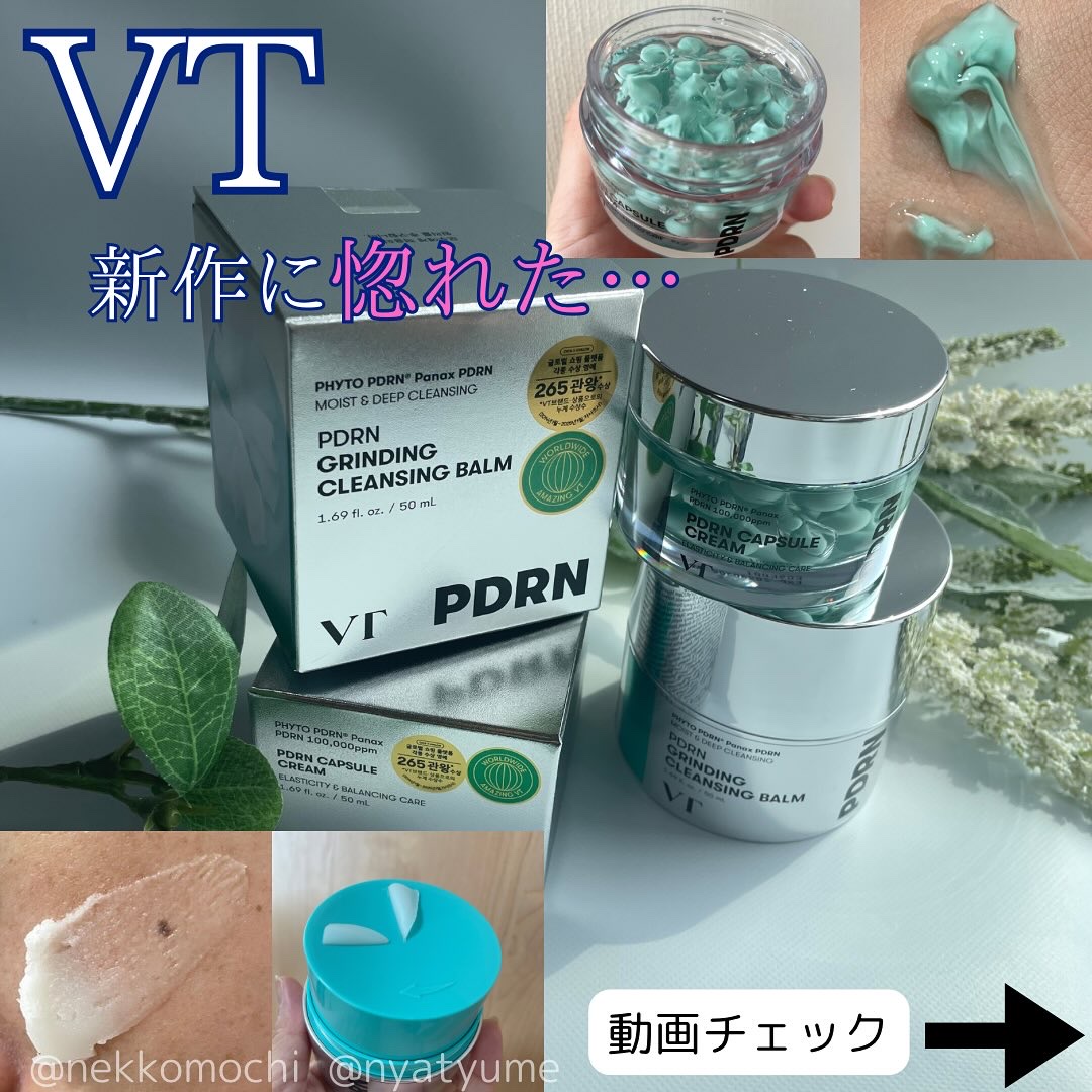 PDRN カプセルクリーム 100/VT/フェイスクリームを使ったクチコミ（1枚目）