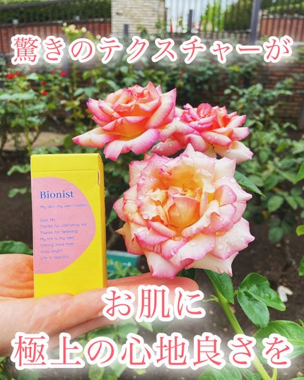 バイオスキンエッセンスプラス/Bionist (ビオニスト)/美容液を使ったクチコミ(3枚目)