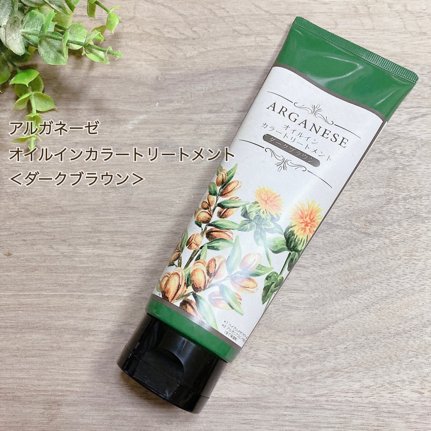 アルガネーゼ オイルインカラートリートメント/ウィルミナ/ヘアカラーを使ったクチコミ(1枚目)