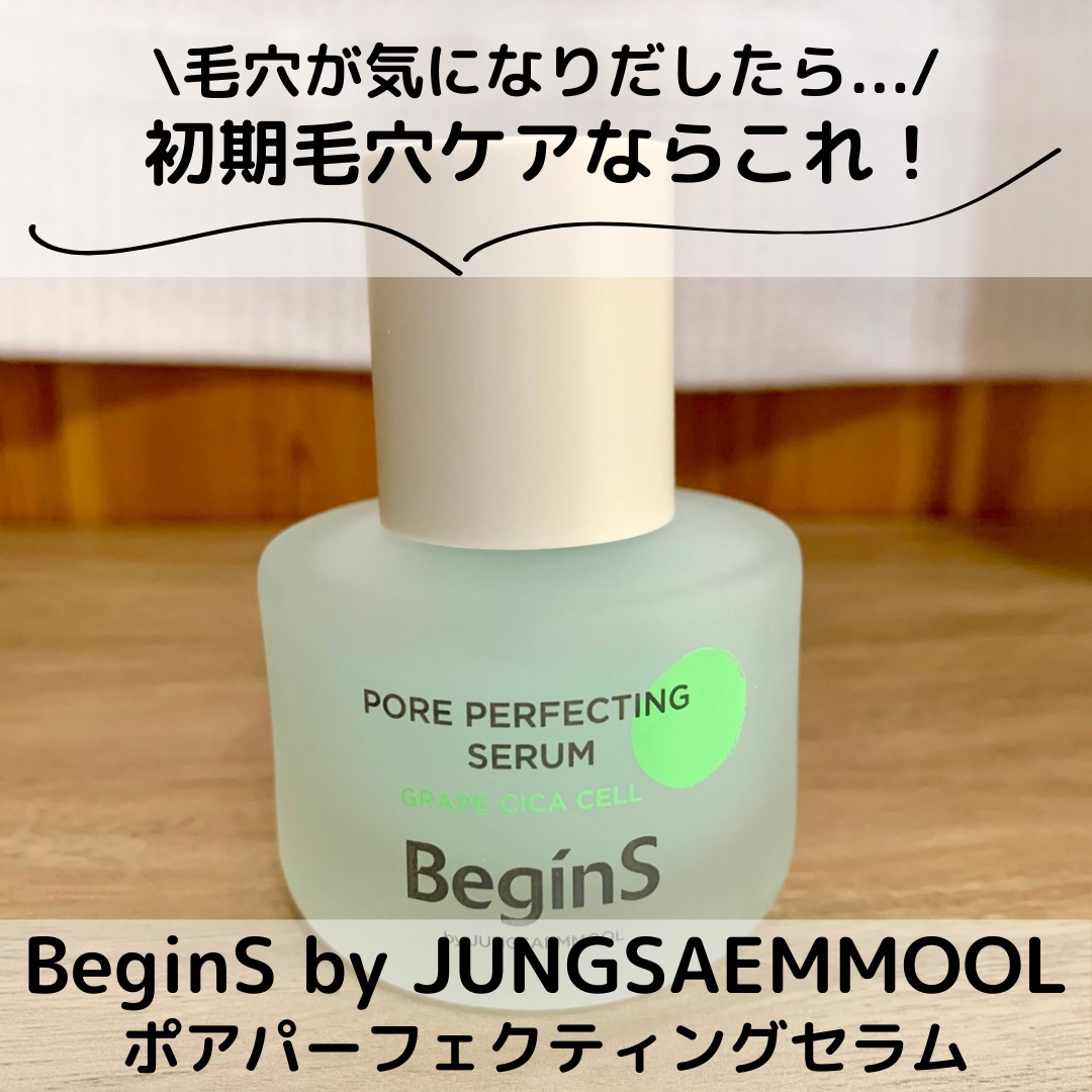 Pore Perfecting Serum/BeginS by JUNGSAEMMOOL/美容液を使ったクチコミ（1枚目）