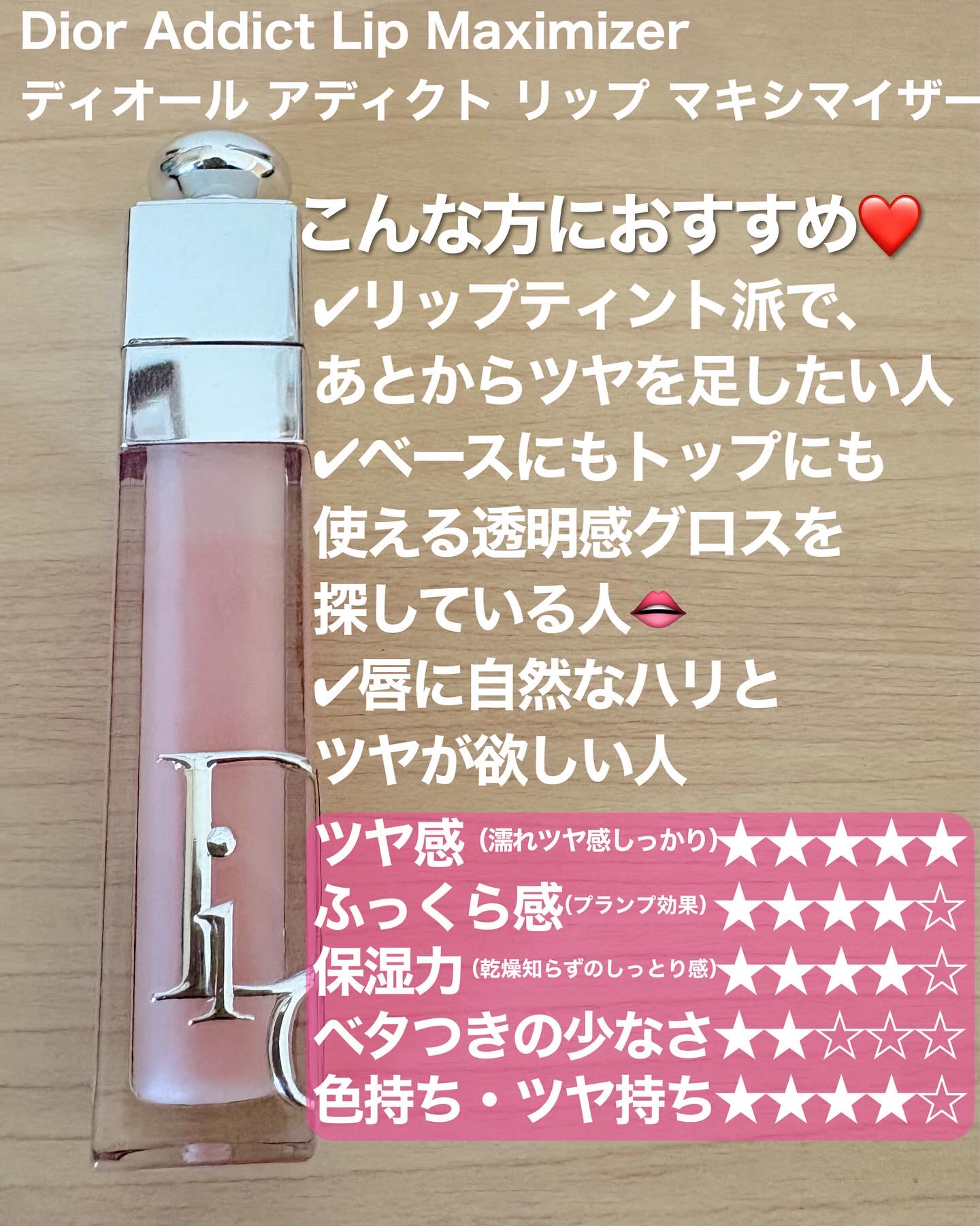 ディオール アディクト リップ マキシマイザー/Dior/リップグロスを使ったクチコミ（3枚目）
