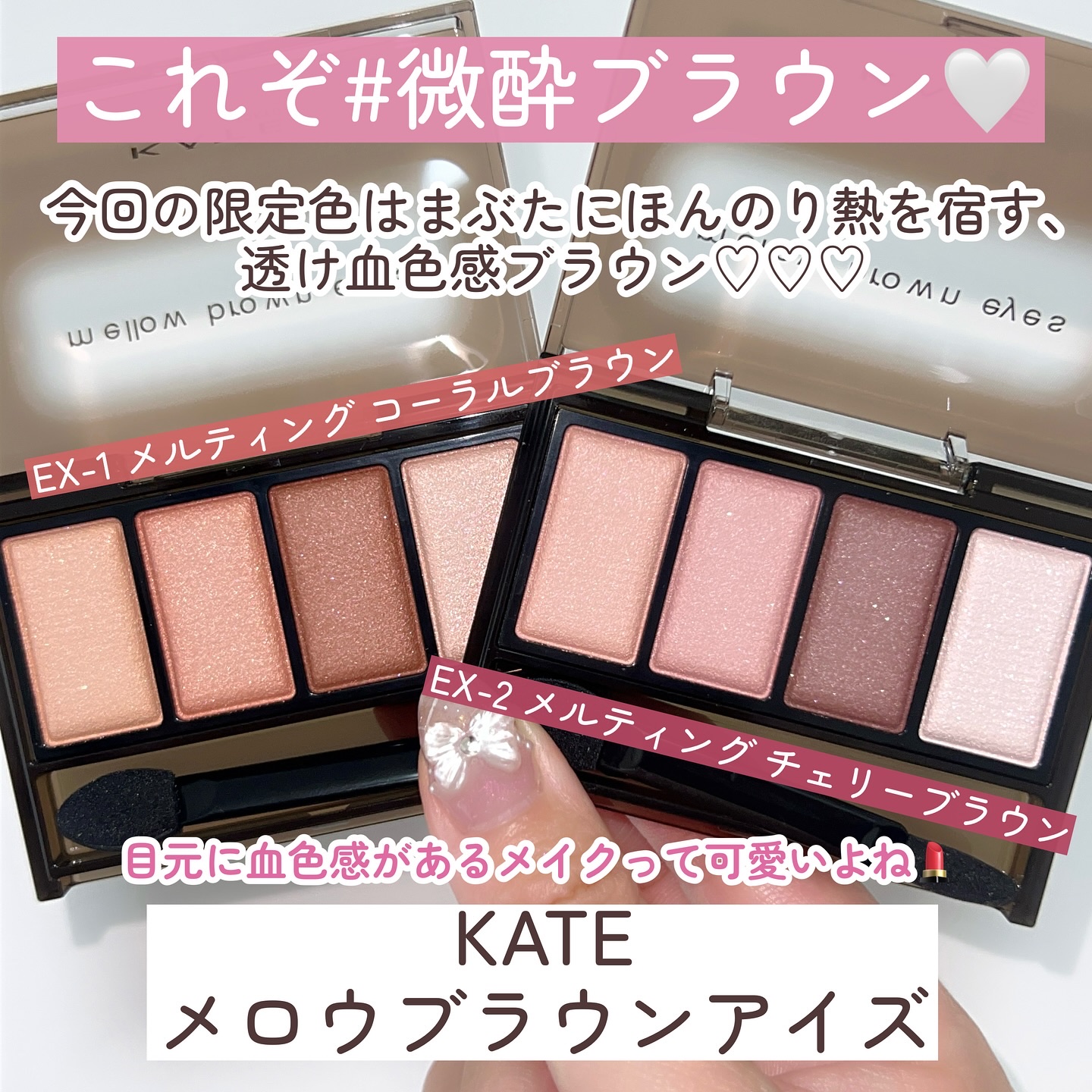 ケイト メロウブラウンアイズ/KATE/アイシャドウパレットを使ったクチコミ（3枚目）