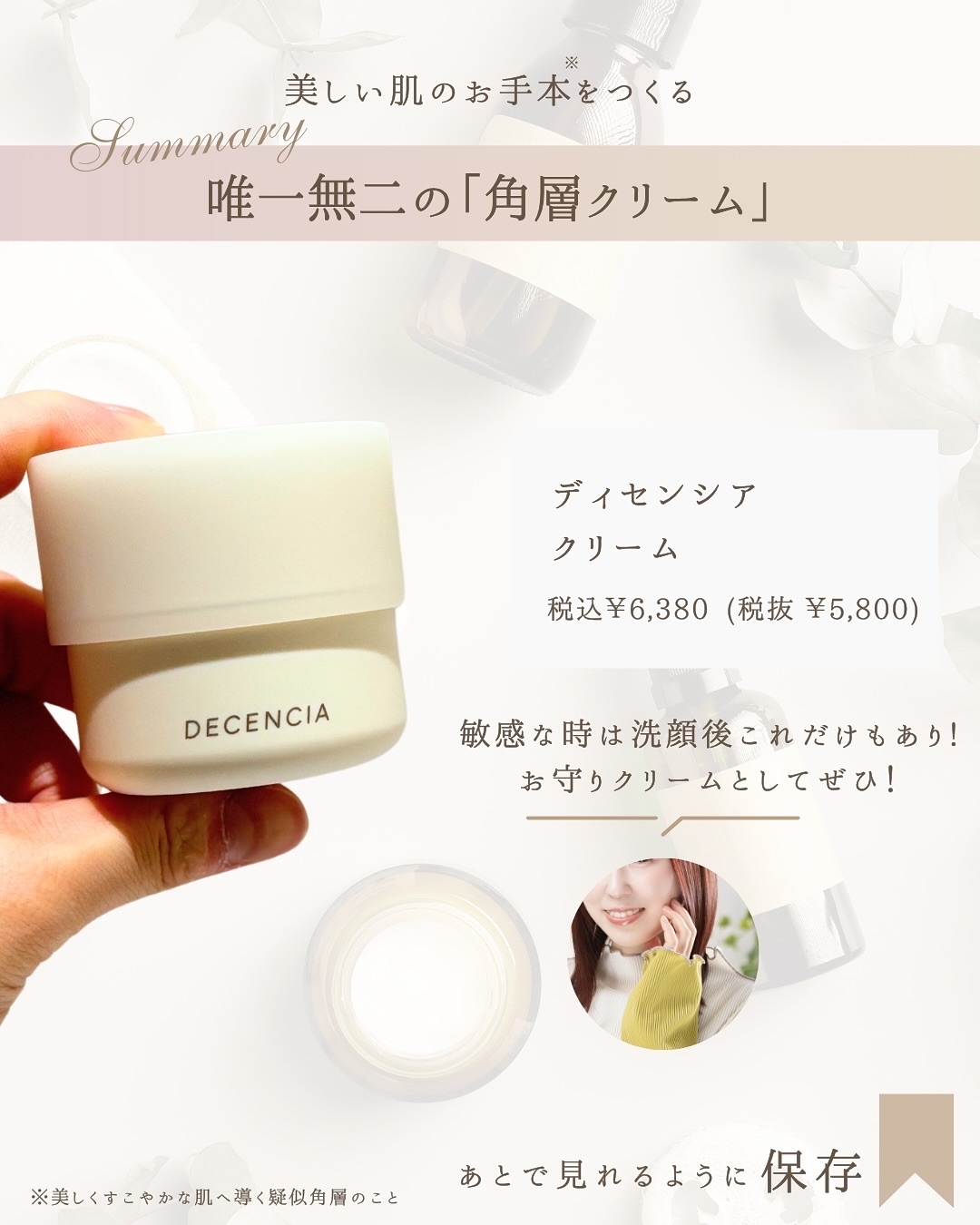 【新品未開封】DECENCIA クリーム 30g 敏感肌用 ディセンシアクリーム 30g 敏感肌用 本体 ディセンシア クリーム 本体