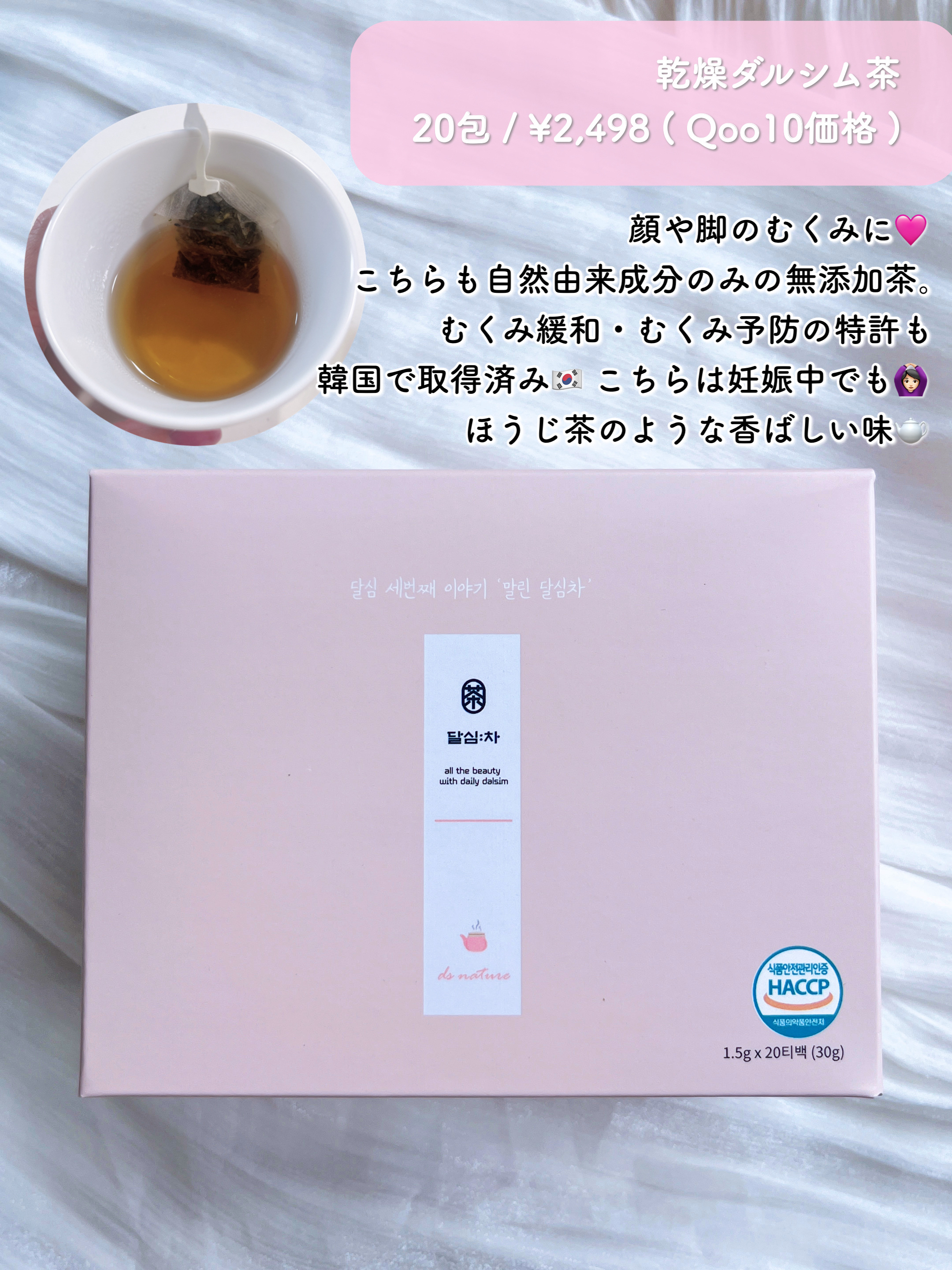 乾燥ダルシム茶/ダルシム/ドリンクを使ったクチコミ（3枚目）