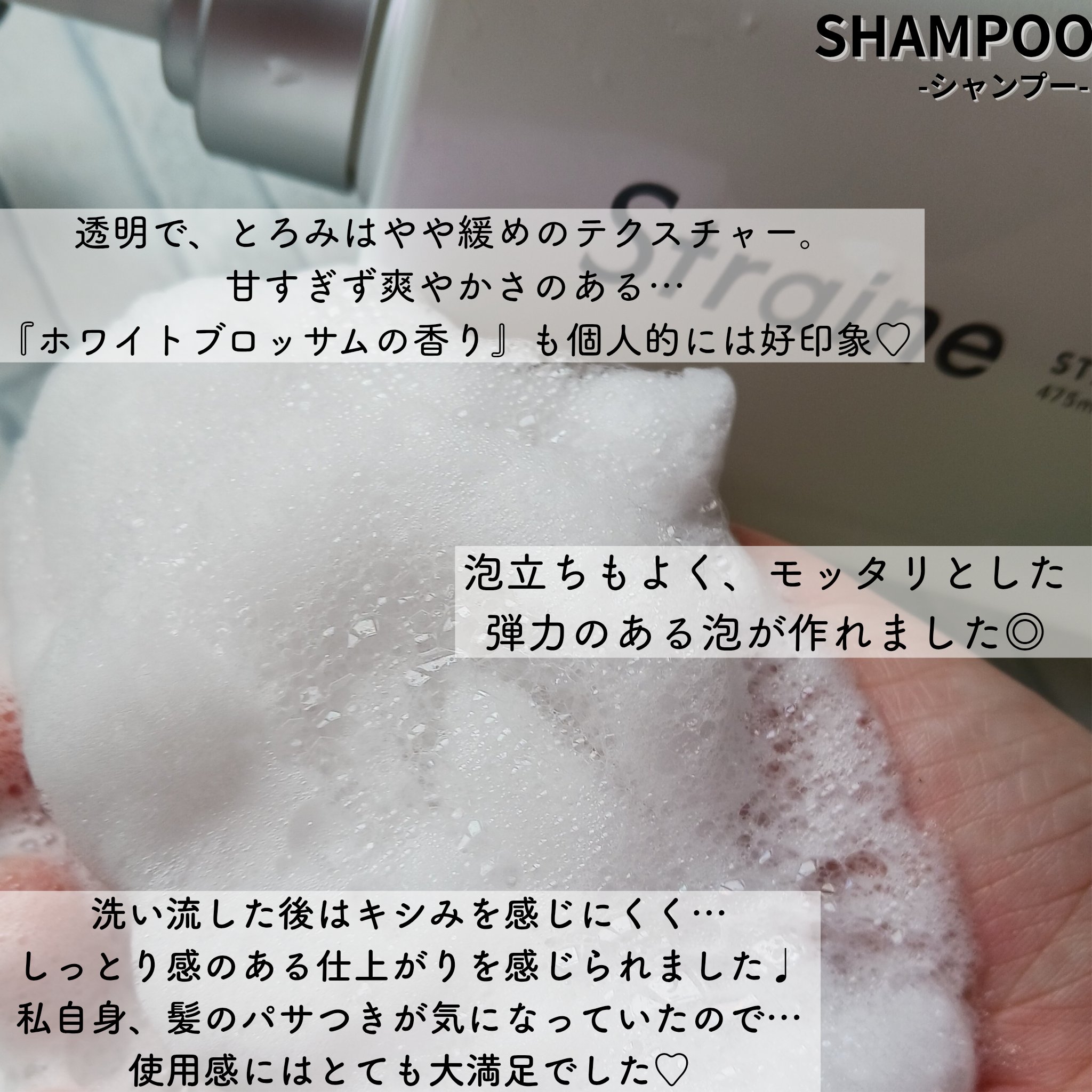 ストレートシャンプー/ストレートトリートメント ホワイトブロッサムの香り/Straine/市販シャンプーを使ったクチコミ（3枚目）