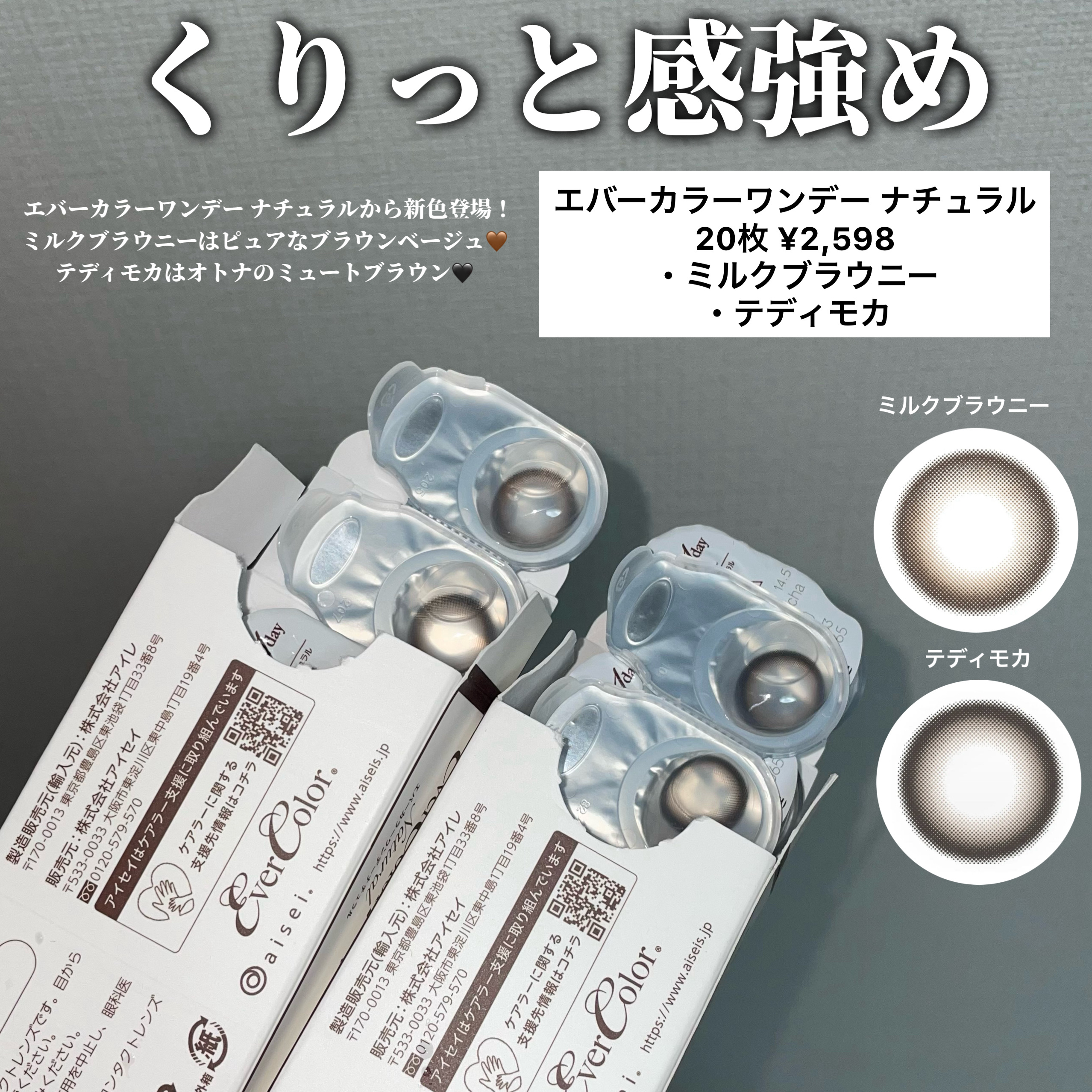 エバーカラーワンデー ナチュラル/エバーカラー/ワンデー（１DAY）カラコンを使ったクチコミ（2枚目）