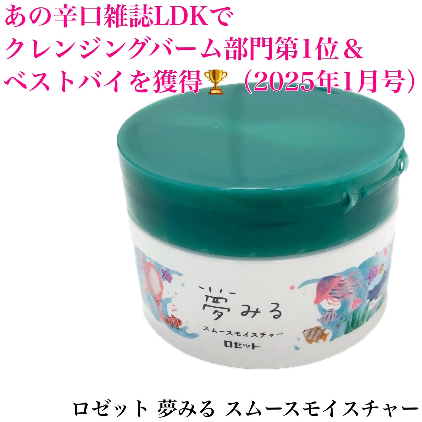 夢みるバーム 海泥スムースモイスチャー/ロゼット/クレンジングバームを使ったクチコミ(2枚目)