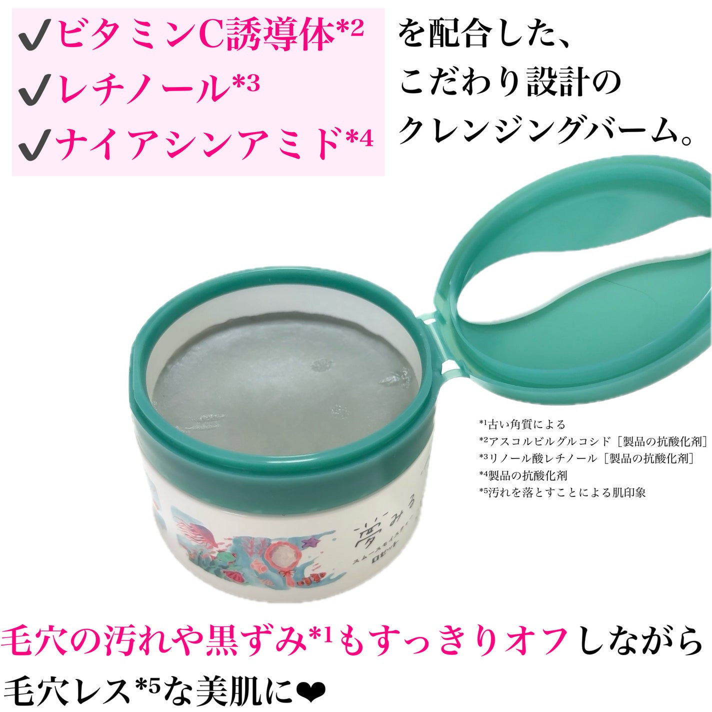 夢みるバーム 海泥スムースモイスチャー/ロゼット/クレンジングバームを使ったクチコミ(3枚目)