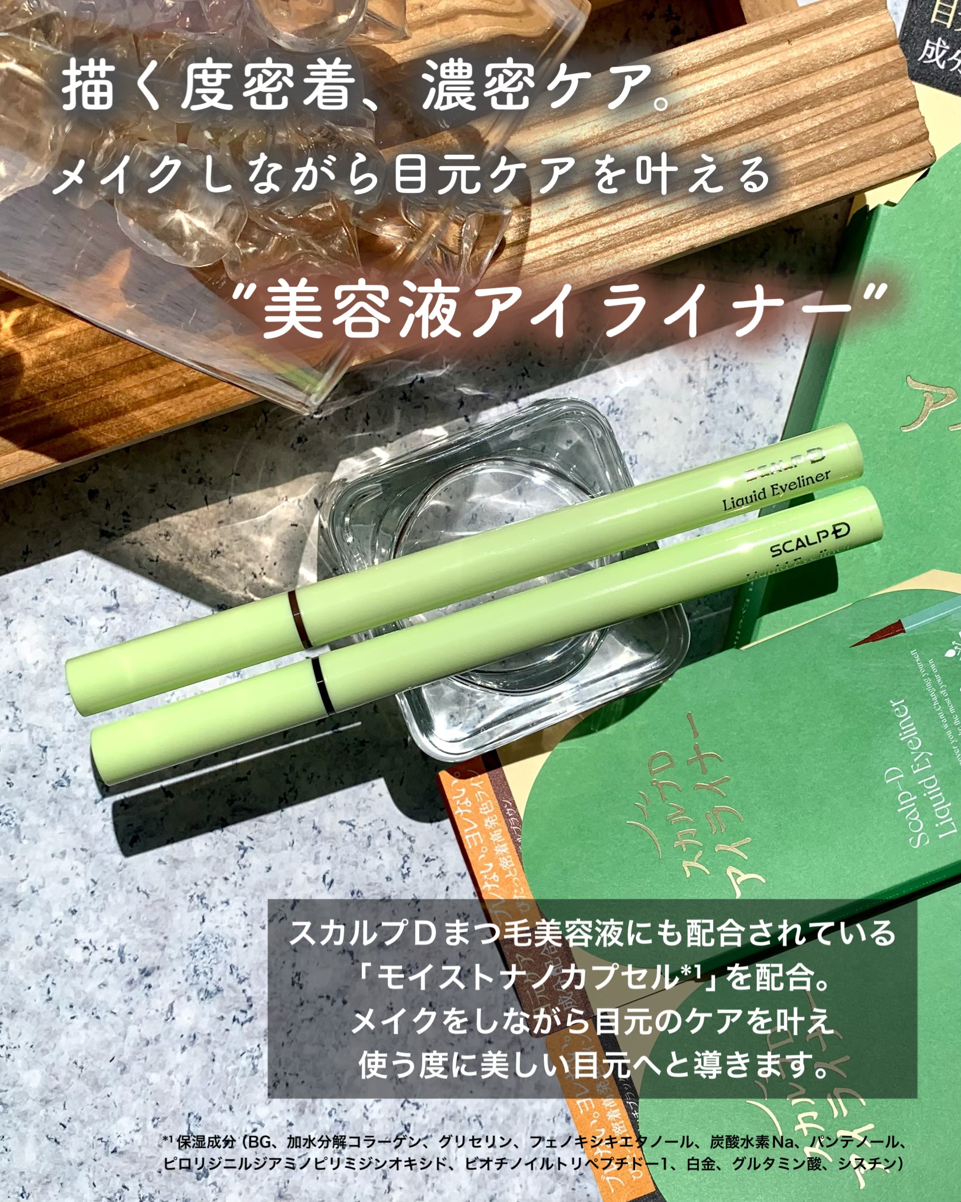 スカルプD アイライナー/アンファー(スカルプD)/リキッドアイライナーを使ったクチコミ（2枚目）