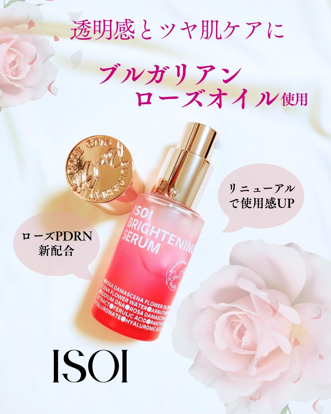 ブライトニングセラム /ISOI/美容液を使ったクチコミ（1枚目）