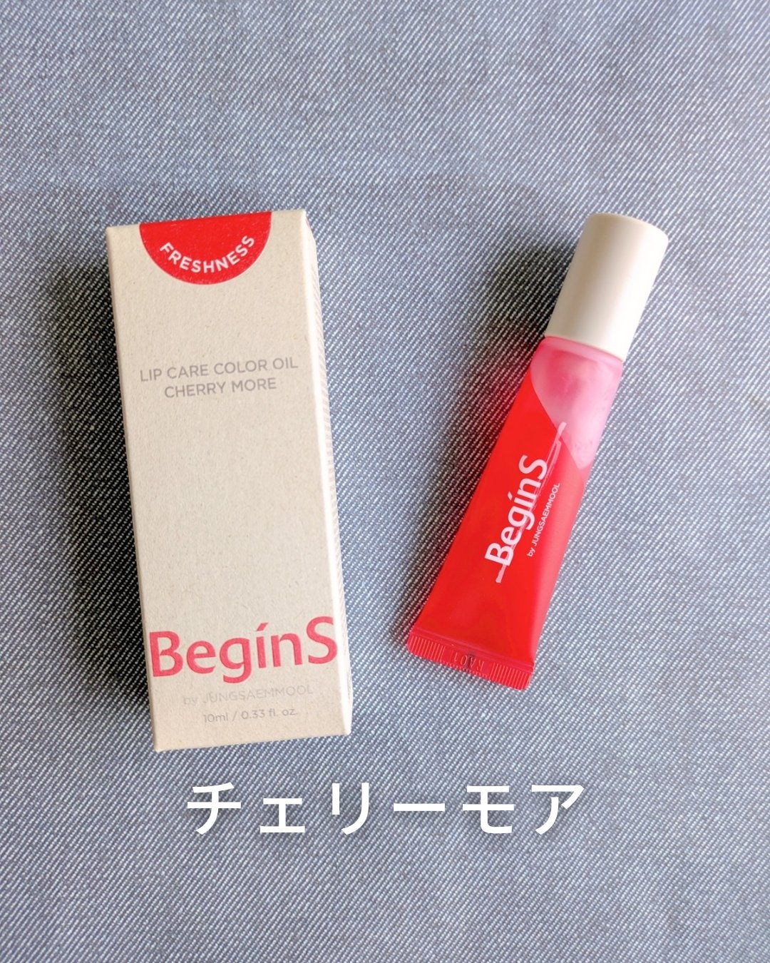 Lip Care Oil Clear/BeginS by JUNGSAEMMOOL/リップケアを使ったクチコミ(2枚目)