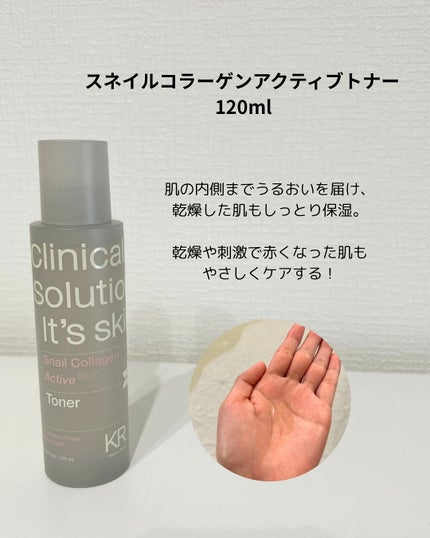 スネイルコラーゲンアクティブトナー/It's skin/化粧水を使ったクチコミ(2枚目)